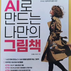 콘텐츠 제작용 생성형AI 새책 여러권 팝니다 반값 이미지