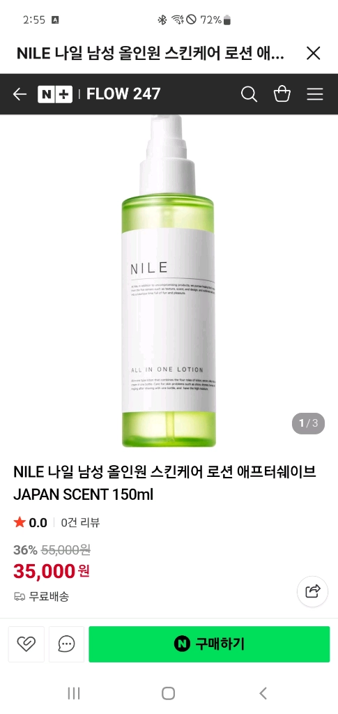 일본 NILE 나일 남성 올인원 로션 이미지