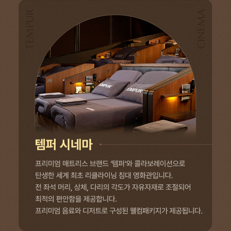 CGV 씨네드쉐프 2인 특가(스트레스리스/템퍼 시네마)[콤보 50% 할인 쿠폰, 포토플레이 무료] 당일, 주말 가능 이미지