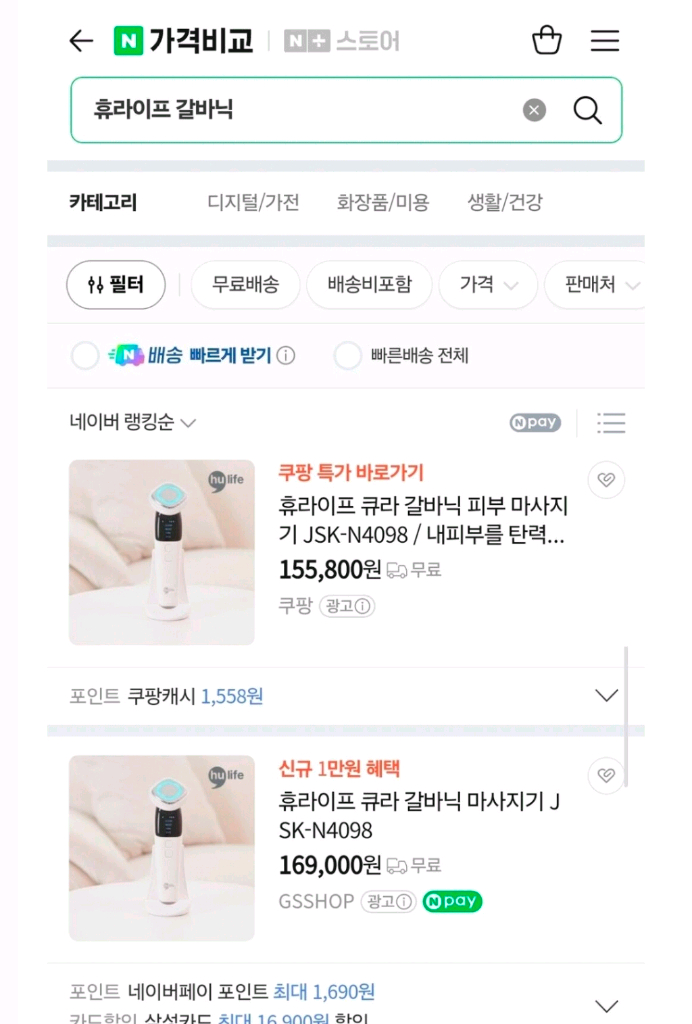 휴라이프 큐라 갈바닉 홈피부케어 눈가주름 모공관리 피부케어 EMS 마사지기 (JSK-N4098) 이미지