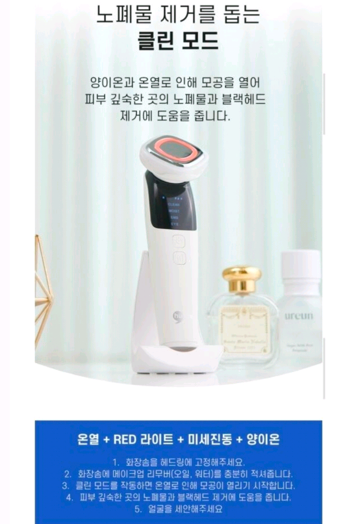 휴라이프 큐라 갈바닉 홈피부케어 눈가주름 모공관리 피부케어 EMS 마사지기 (JSK-N4098) 이미지