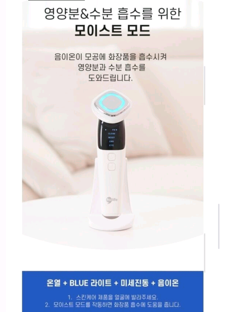휴라이프 큐라 갈바닉 홈피부케어 눈가주름 모공관리 피부케어 EMS 마사지기 (JSK-N4098) 이미지