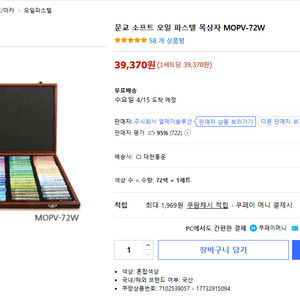 문교 오일파스텔 MOPV 72색 목상자 우체국 택배비 포함 ( 안심결제 X ) 이미지