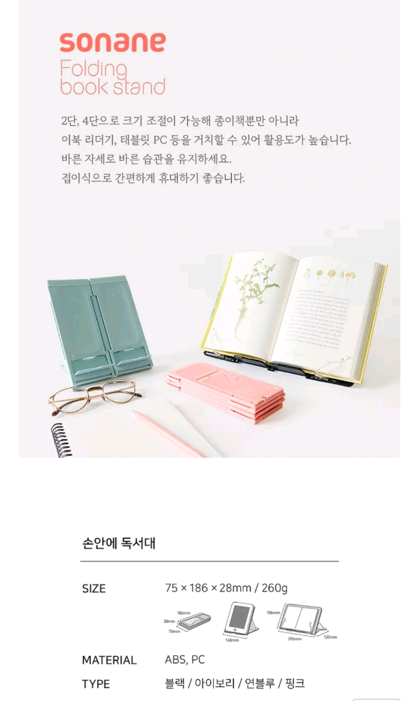 접이식 휴대용 독서대 (핑크) 이미지