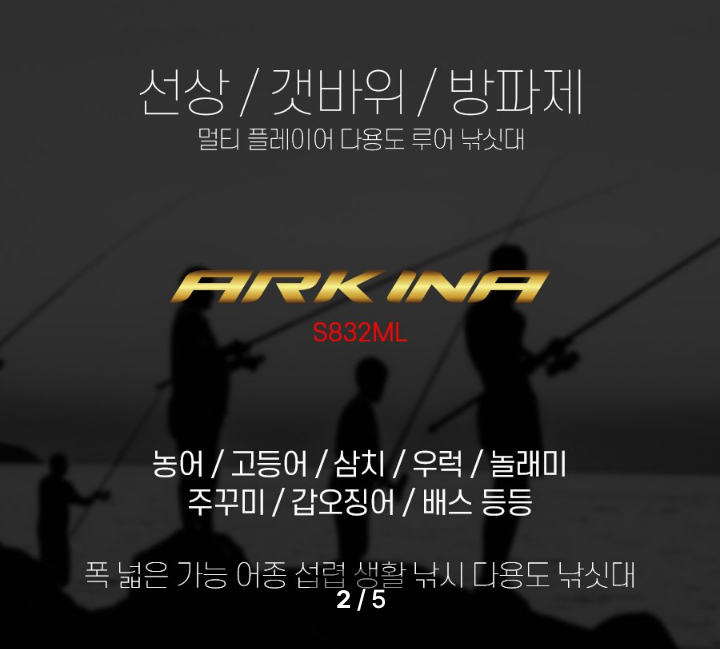 갑오징어,농어,참돔,광어,카본루어낚시대2.5m 이미지