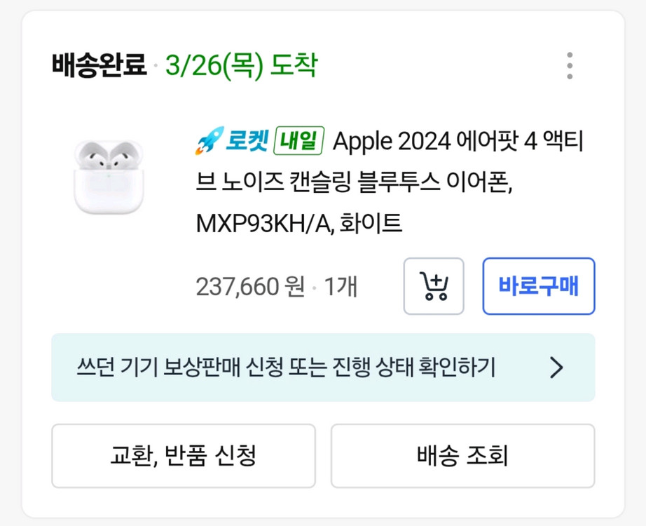 에어팟4 액티브 노이즈캔슬링 미개봉 이미지