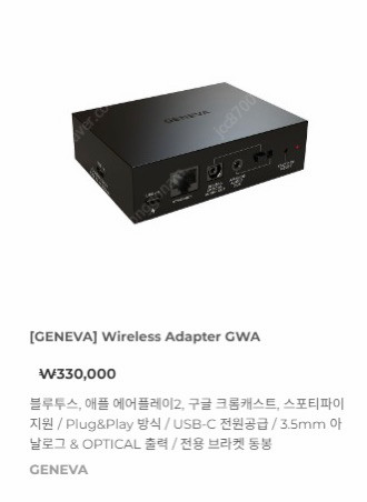 제네바 스피커 클릭식 L사이즈 팝니다. 이미지