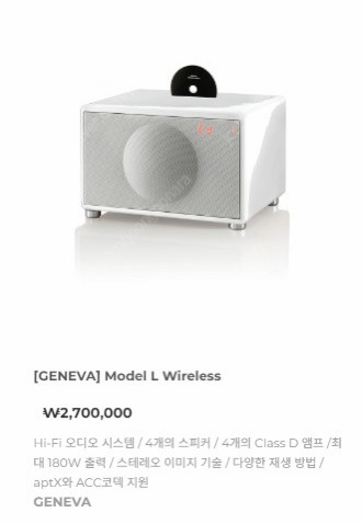 제네바 스피커 클릭식 L사이즈 팝니다. 이미지