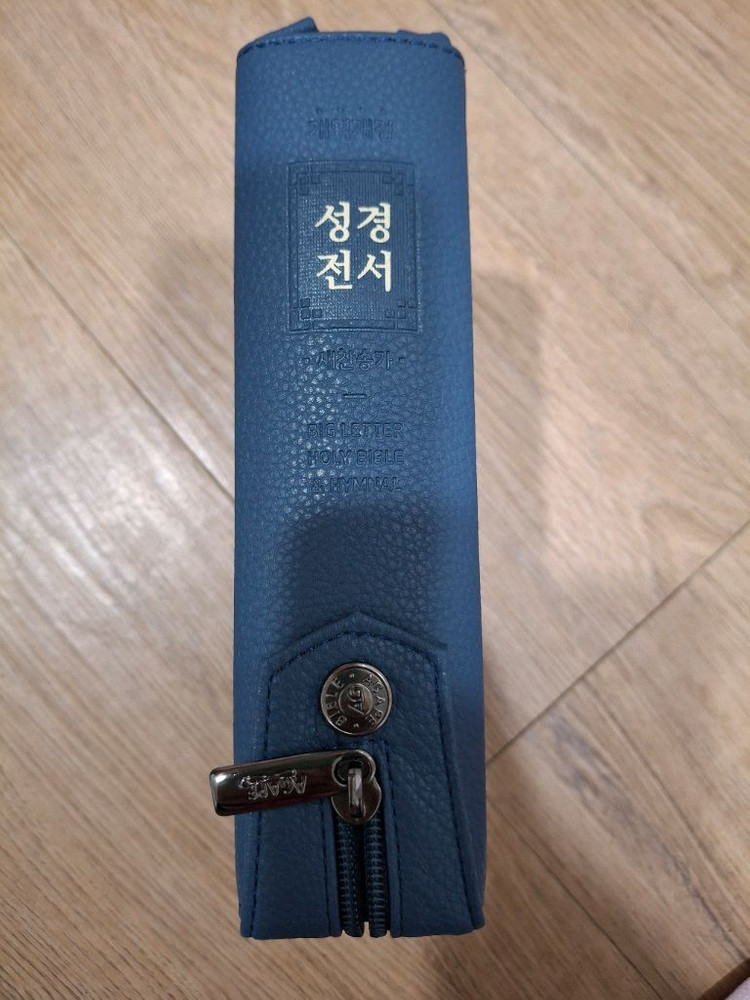 (중)아가페 성경전서 개역개정+새찬송가합본 잉키블루(박스포함,새책) 이미지