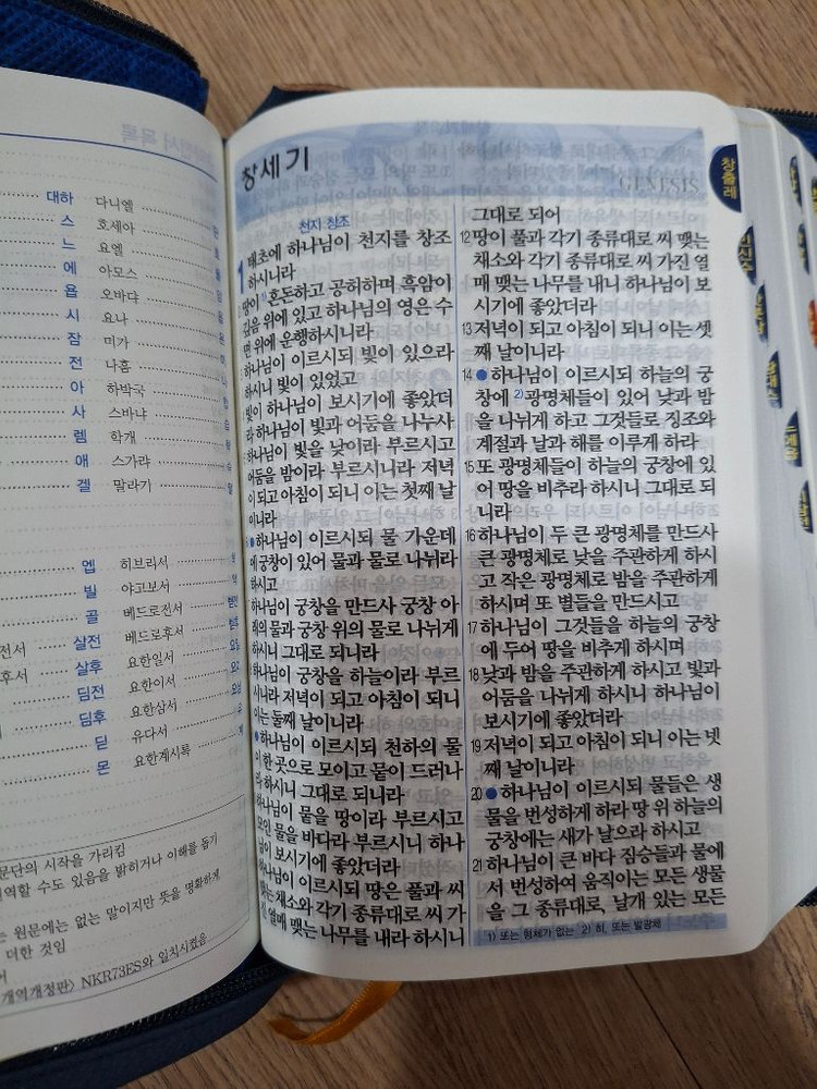 (중)아가페 성경전서 개역개정+새찬송가합본 잉키블루(박스포함,새책) 이미지