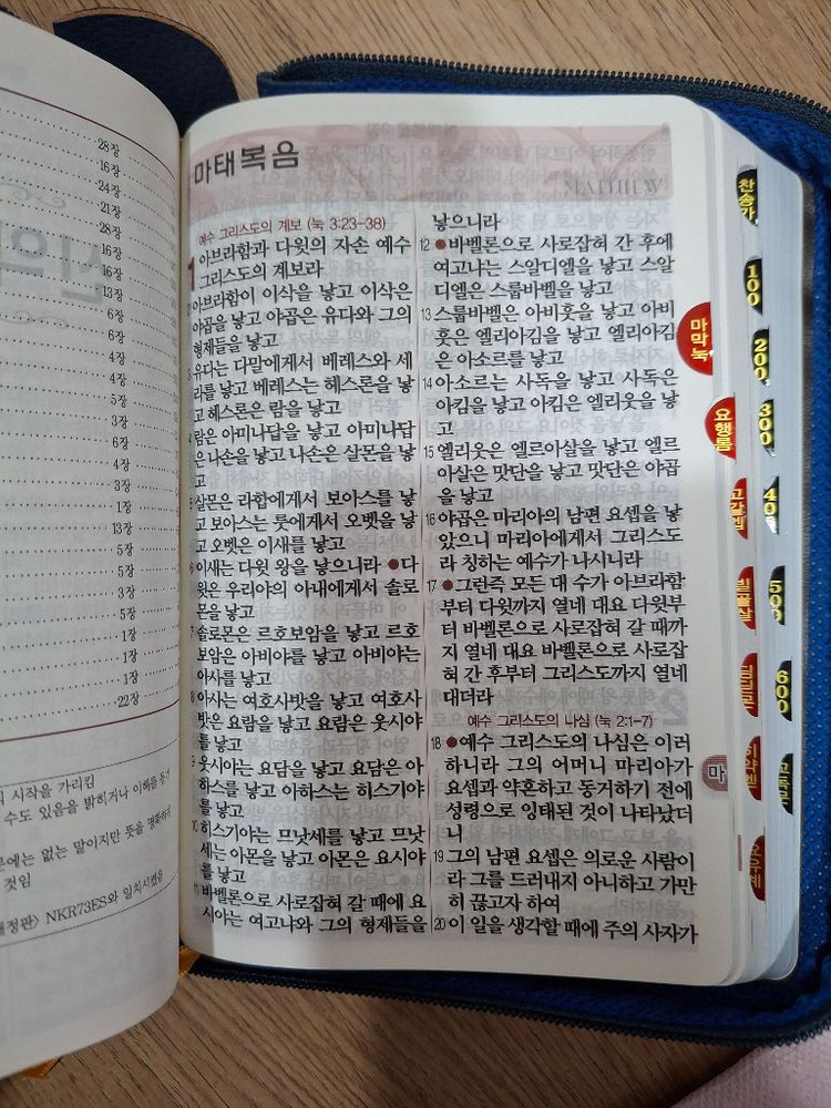 (중)아가페 성경전서 개역개정+새찬송가합본 잉키블루(박스포함,새책) 이미지