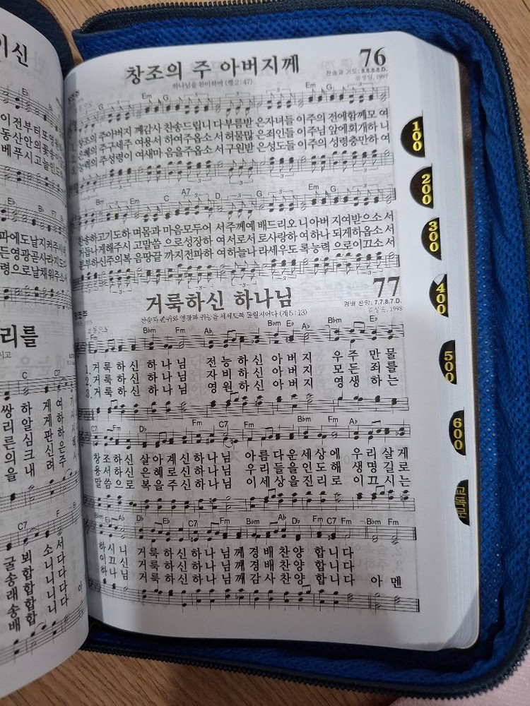 (중)아가페 성경전서 개역개정+새찬송가합본 잉키블루(박스포함,새책) 이미지