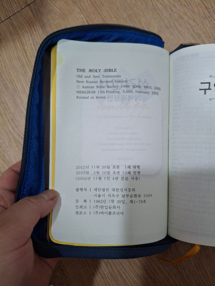 (중)아가페 성경전서 개역개정+새찬송가합본 잉키블루(박스포함,새책) 이미지