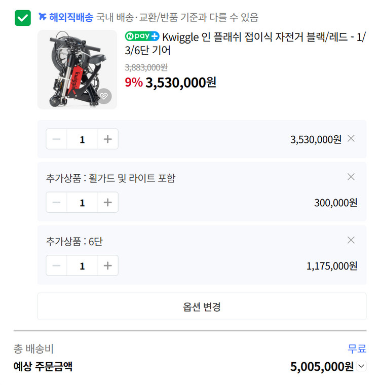 kwiggle 퀴글 접이식 전기자전거 이미지