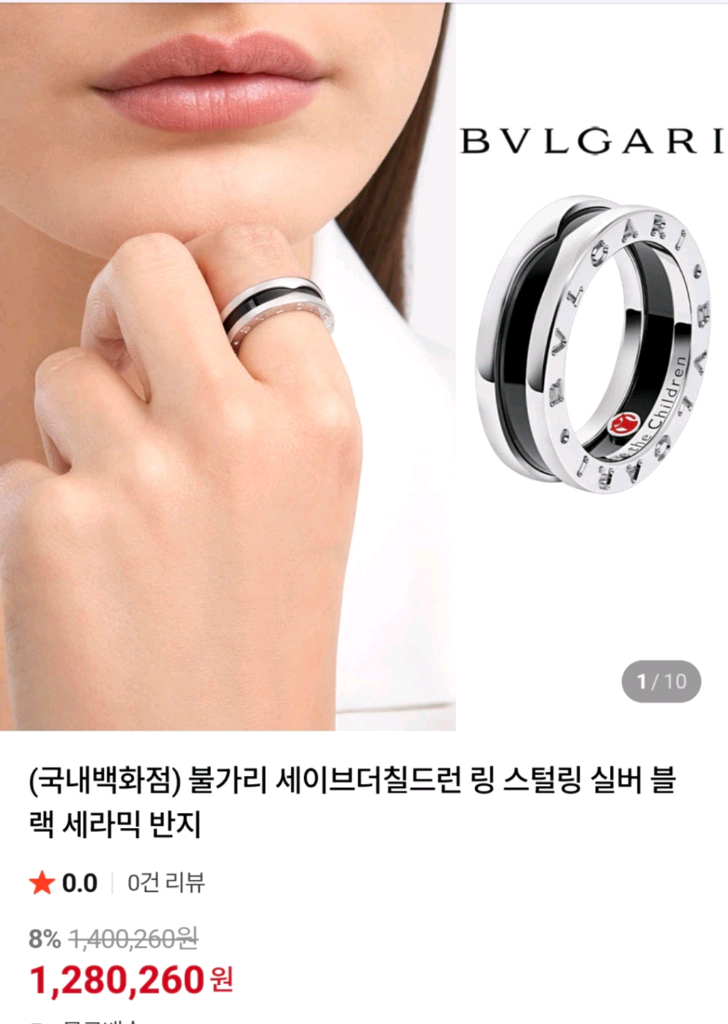 불가리 세이브더칠드런 링 실버 블랙 54호입니다 이미지