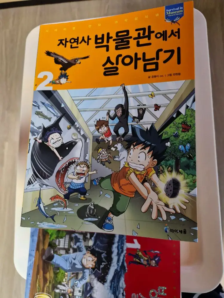 살아남기 시리즈 24권 세트 서바이벌 만화 과학상식 아이세움 이미지