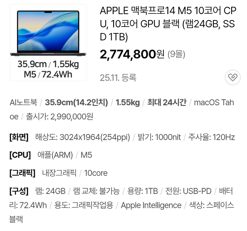 미개봉 맥북프로14 M5 10코어 CPU, 10코어 GPU 블랙 (램24GB, SSD 1TB) MDE34KH/A 이미지