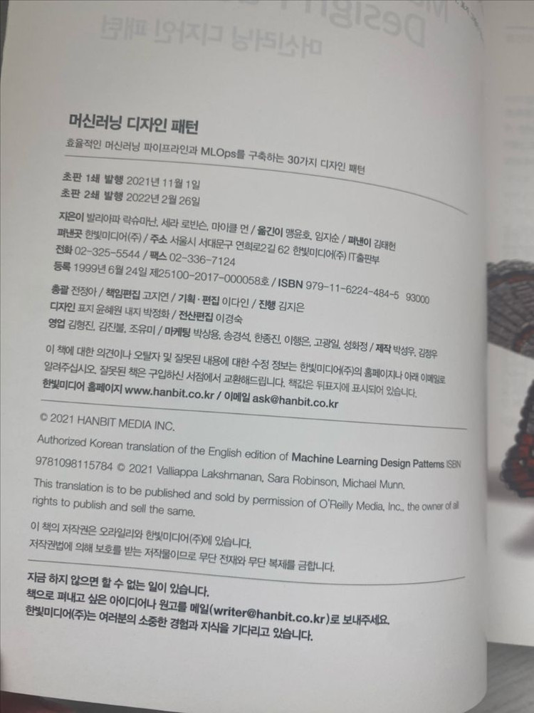 머신러닝 디자인 패턴 전문서적 이미지