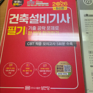 2026 건축설비기사 필기 이미지