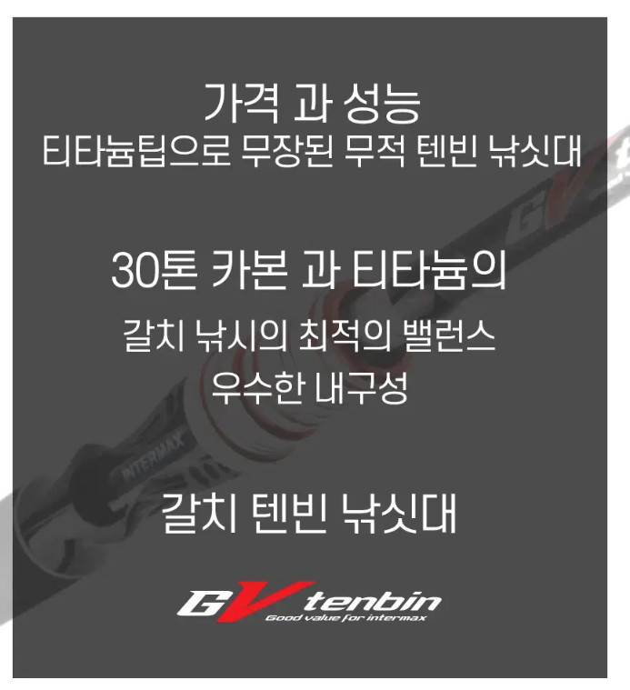 텐빈준내만갈치로드 티탄팁 한치, 갑오징어겸용 보관가방포함 이미지