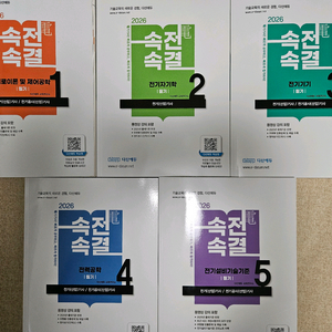 다산에듀 속전속결 전기기사 필기 이론서 2026 이미지