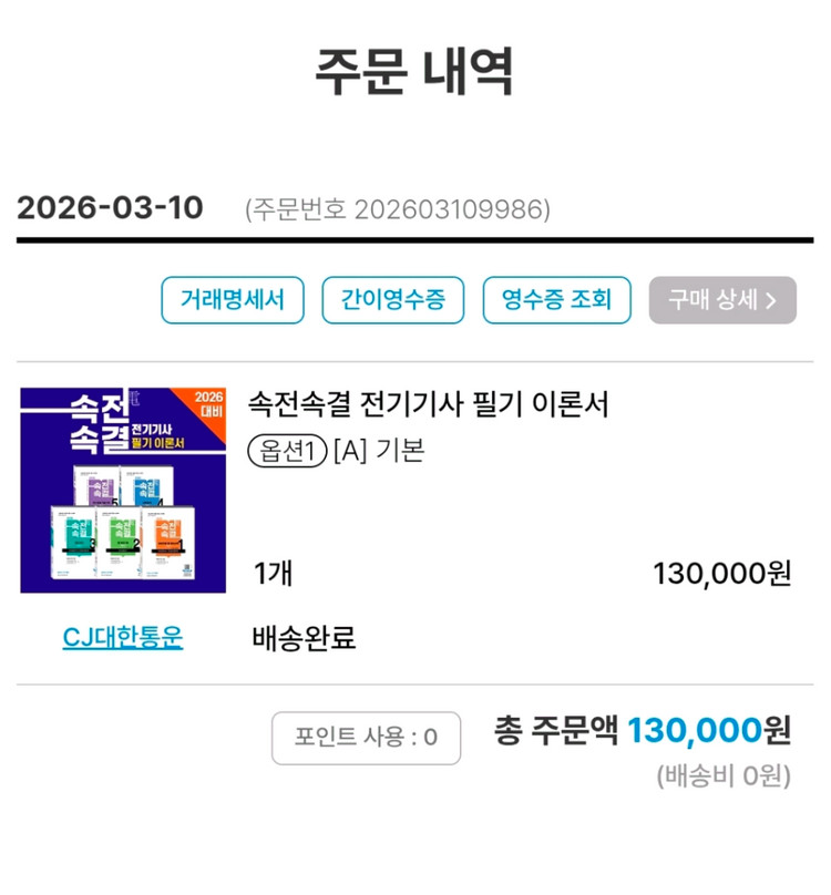 다산에듀 속전속결 전기기사 필기 이론서 2026 이미지
