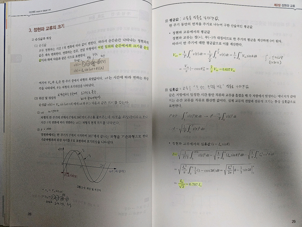 다산에듀 속전속결 전기기사 필기 이론서 2026 이미지