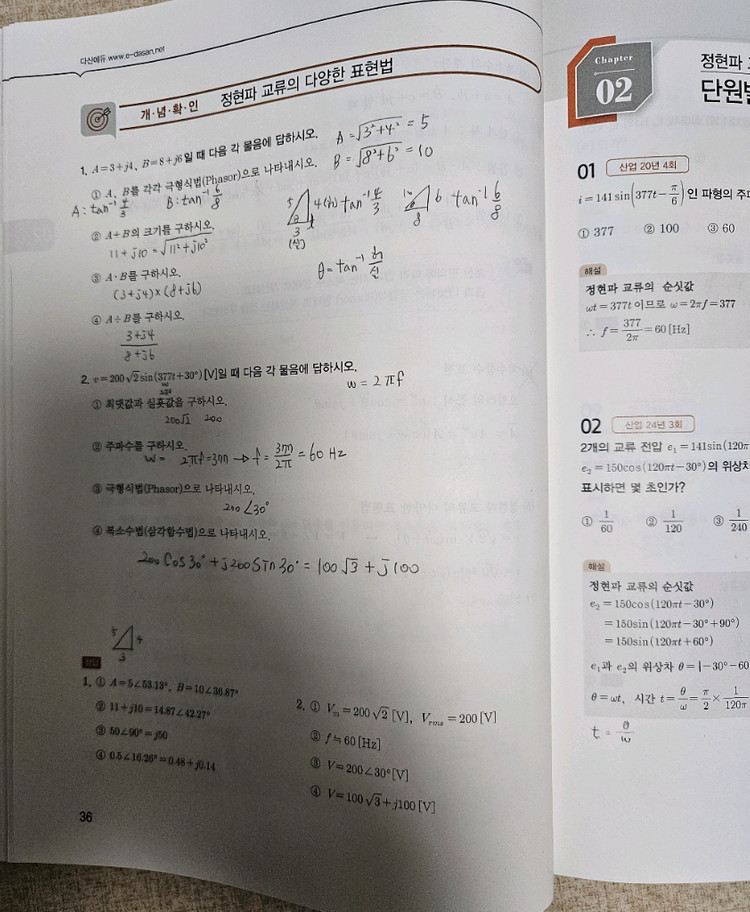 다산에듀 속전속결 전기기사 필기 이론서 2026 이미지