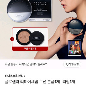 바니스뉴욕 글로셀라 리페아세럼 본품+리필 이미지