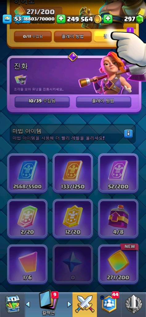 클래시로얄 1만점 ㄱㅖ 이미지