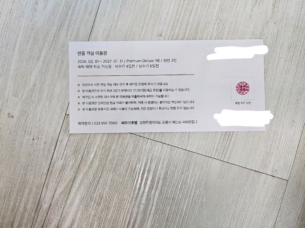씨마크호텔 객실 이용권 이미지