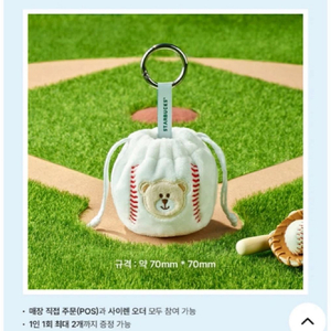 스타벅스 야구공 복조리 키링 이미지