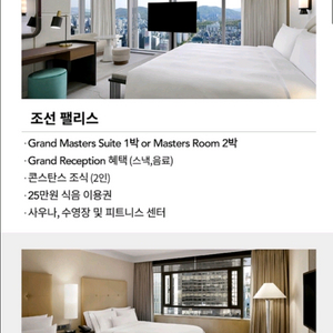 조선팰리스 숙박권 (조선호텔 통합 골드) 이미지