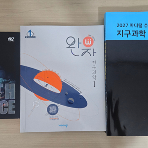 지구과학 교재 세트 이미지
