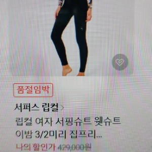 립컬 지밤 이밤 전신 웻슈트 2mm 이미지