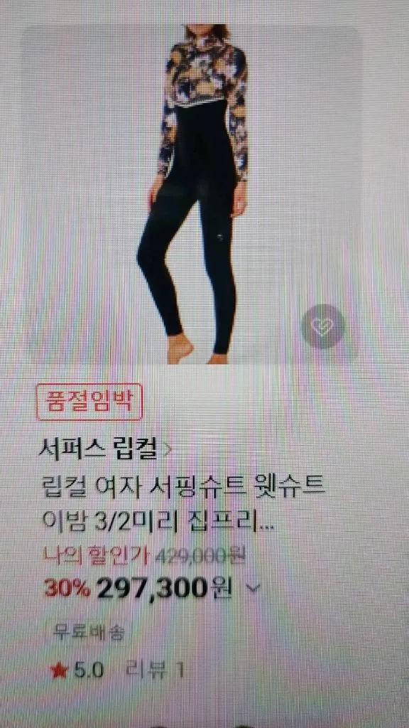 립컬 지밤 이밤 전신 웻슈트 2mm 이미지