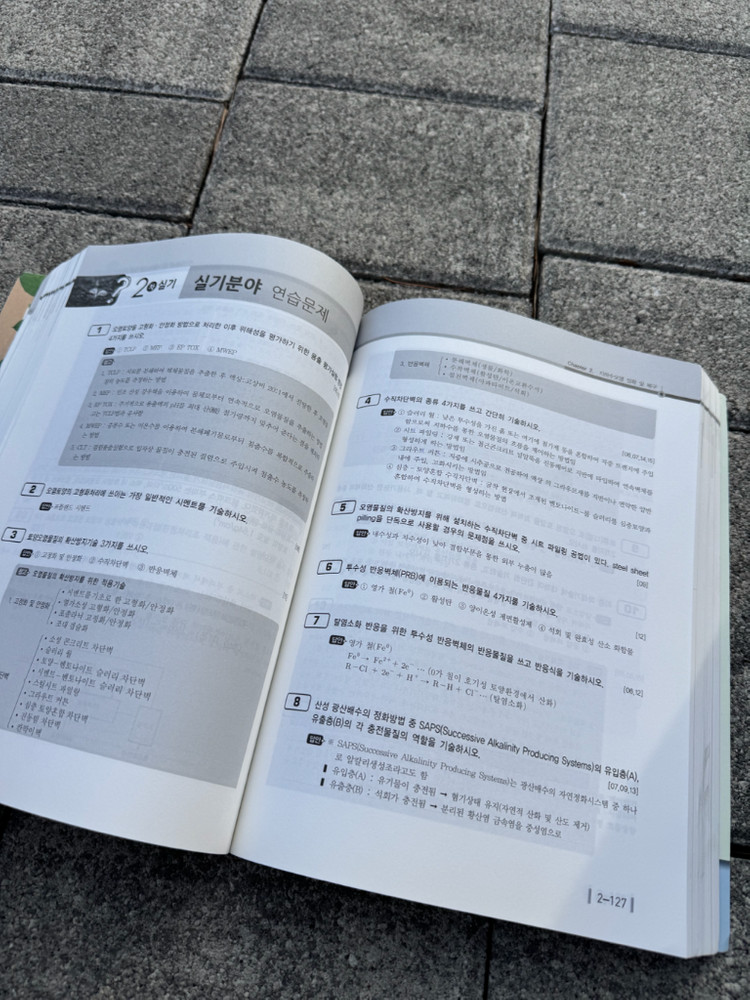 2017년 토양환경기사 필기 실기 이미지