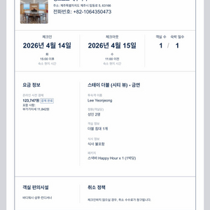 제주 호텔 숙박권 이미지