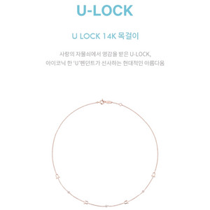 스톤헨지 U LOCK 14k 목걸이 이미지