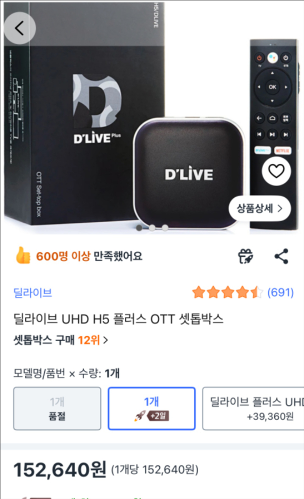딜라이브 UHD 플러스 OTT 셋톱박스 이미지
