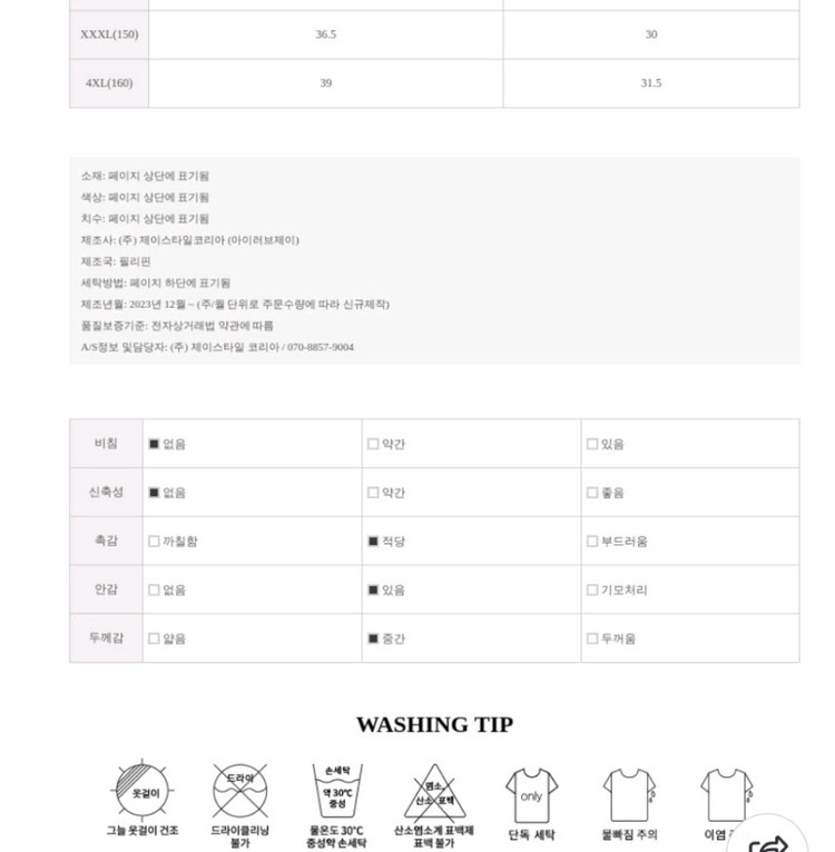 아이러브제이 스커트3XL(150) 이미지