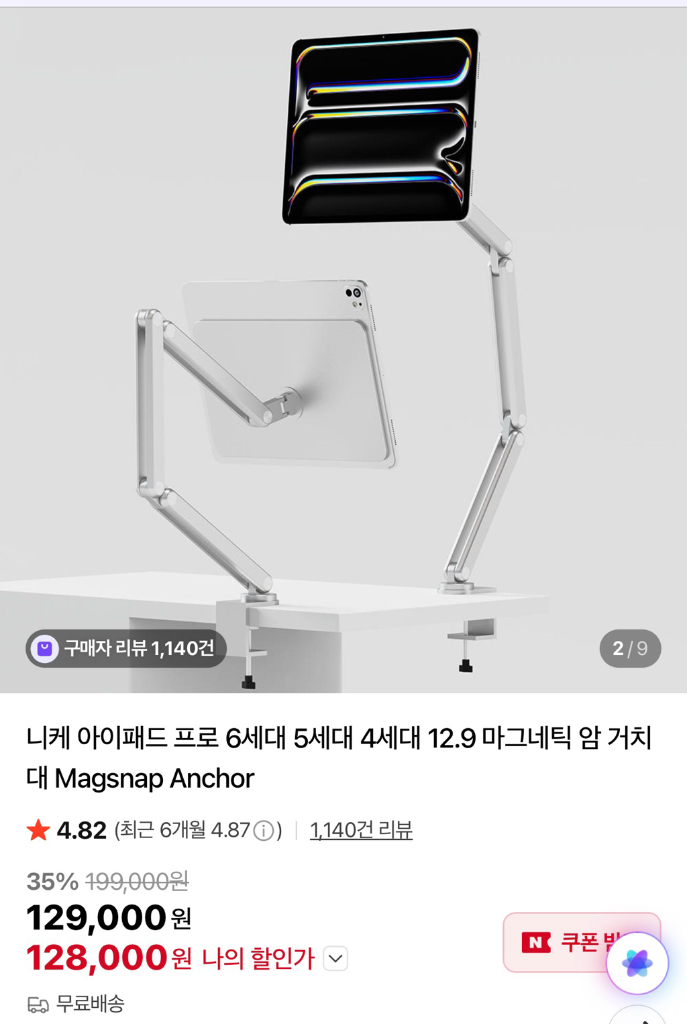 니케 아이패드 프로 12.9(3,4,5,6세대용) 마그네틱 암 거치대 이미지