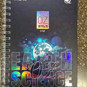 지구과학I 생명I 이미지