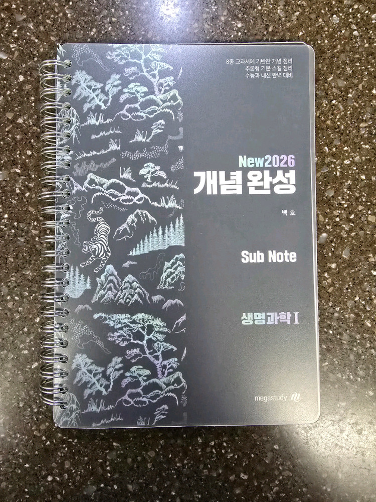 지구과학I 생명I 이미지