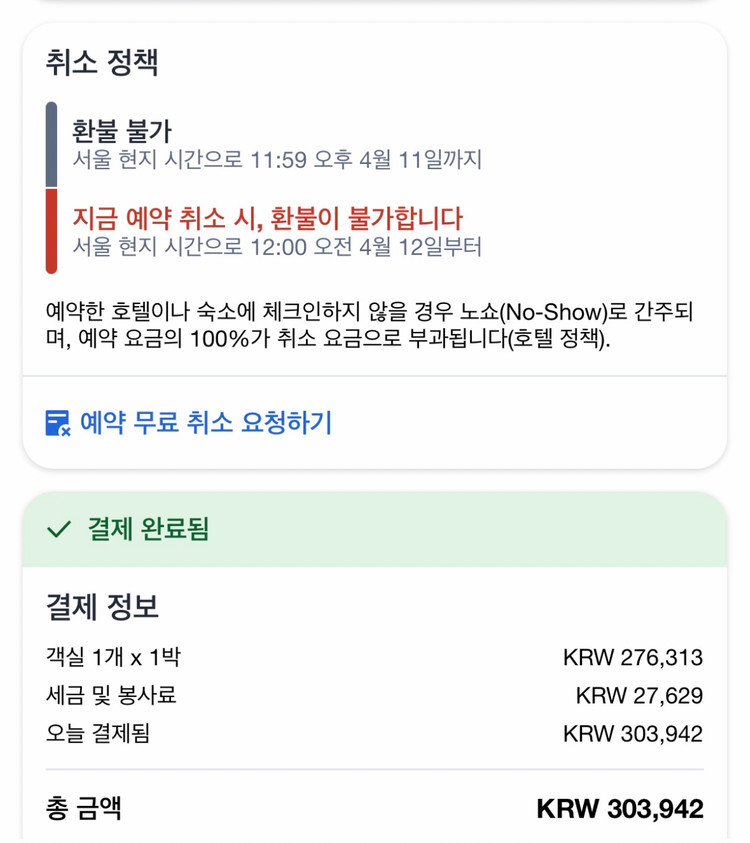 서울 몬드리안 호텔 오늘 숙박권 이미지