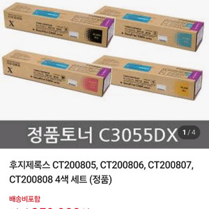 제록스 DPC 3055 정품토너 새상품 2세트 이미지