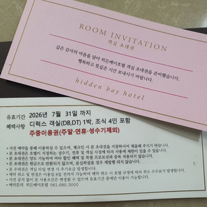 여수 히든베이 호텔 숙박권 이미지