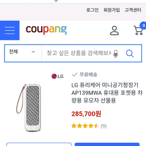 (완료)엘지 퓨리 공기청정기 미니 (밧데리방전) 이미지