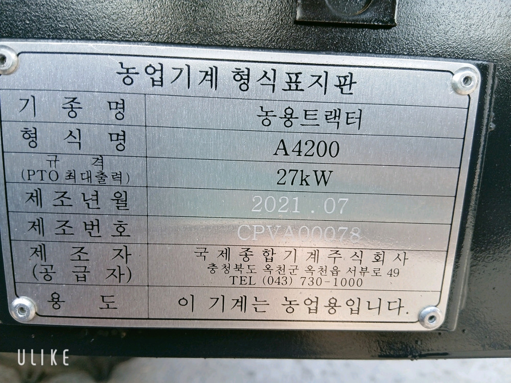 국제종합기계에서 제조한 A4200 농기계 트랙터입니다27kW의 강력한 성능을 자랑하며, 2021년 7월에 제조되었습 이미지