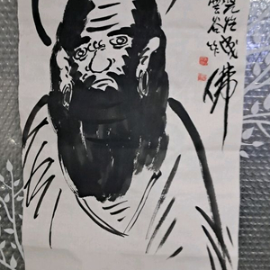 동양화 운곡 달마도 이미지